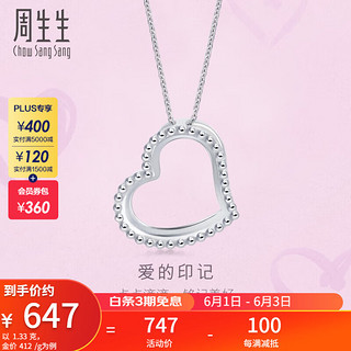 周生生 Pt950铂金Loving Hearts心影心形吊坠  不含铂金项链90472P计价 1.31克(含工费200元)