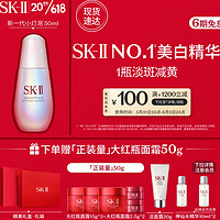 SK-II 小灯泡美白精华液 50ml（赠大红瓶面霜15g*3+大红瓶面霜2.5g*2+洁面霜20g+神仙水精华10ml*2+礼盒）