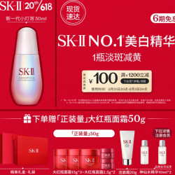 SK-II 小灯泡美白精华液 50ml（赠大红瓶面霜15g*3+大红瓶面霜2.5g*2+洁面霜20g+神仙水精华10ml*2+礼盒）