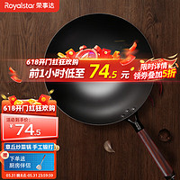 Royalstar 荣事达 章丘炒菜    32cm家用+无盖+钢铲