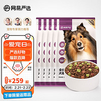 YANXUAN 网易严选 狗粮全价三拼犬粮 无谷三文鱼牛肉鸡肉鸭肉 柴犬 10kg*1袋