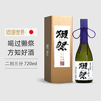 DASSAI 獭祭 纯米大吟酿23清酒 二割三分 720ml