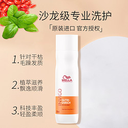 WELLA 威娜 28.71元秒！德国威娜飘飘然滋养洗发水250ml