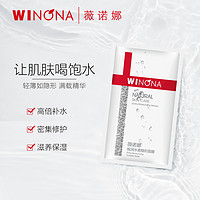 WINONA 薇诺娜 极润水柔隐形面膜 12片