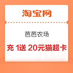 淘宝 芭芭农场集肥料 逛超市赚20元猫超卡