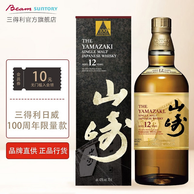 SUNTORY 三得利洋酒日威100周年限量款单一麦芽日本威士忌山崎12年