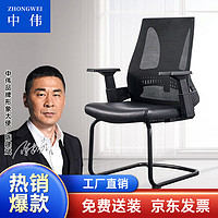 中伟（ZHONGWEI）电脑椅办公椅职员椅会议椅家用网布椅子转椅休闲座椅弓形椅