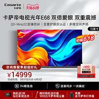 卡萨帝光年电视K75E68MiniLED240Hz多维声场4K护眼液晶电视75英寸