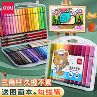 deli 得力 水彩笔儿童可水洗无毒不脏手画笔24色幼儿园