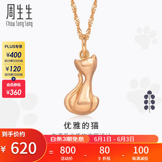 周生生 PetChat系列 86551P 小猫18K金吊坠 1g