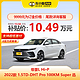 GEELY AUTO 2022款 1.5TD-DHT Pro 100KM Super 迅 新能源车车小蜂新车汽车买车订金