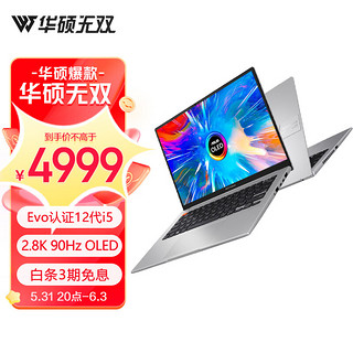 ASUS 华硕 无双 2022款 十二代酷睿版 14.0英寸 轻薄本 银色 (酷睿i5-12500H、核芯显卡、16GB、512GB SSD、2.8K、90Hz)