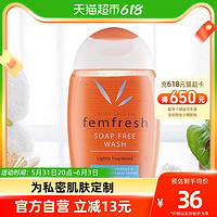 femfresh 芳芯 英国进口女性私处洗护液私密日常护理液便携装150ml
