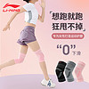 李宁护膝女运动跑步薄款膝盖保护套专用男士专业篮球关节保暖护具