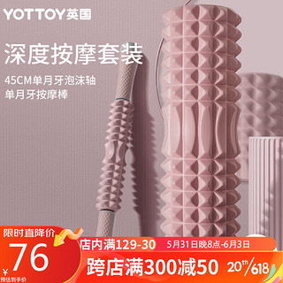 YOTTOY 泡沫轴 狼牙棒肌肉放松腿部按摩滚轴轮瑜伽柱健身器材