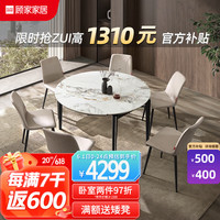 顾家家居 KUKA 意式轻奢岩板可拉伸餐桌家用小户型7075餐桌+灰椅*6