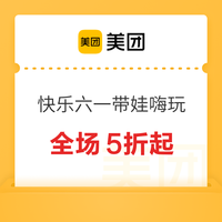 美团 领神券美食特惠吃 大牌低至3折