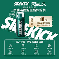 资生堂男士SIDEKICK侍刻净油洁面泡40g+满180-10券