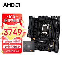 AMD MD 锐龙R9 7900X搭华硕TUF GAMING B650M-PLUS WIFI主板CPU套装