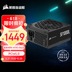 USCORSAIR 美商海盗船 SF1000L 金牌全模组SFX-L电源 1000W