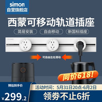 西蒙（SIMON）轨道插座可移动电力多功能导轨滑轨插座明装无线插排厨房客厅桌面 50cm+3个五孔（白色）