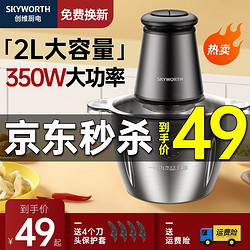 SKYWORTH 创维 绞肉机家用料理机一档 单套刀具 2L