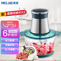 MELING 美菱 MeiLing） 绞肉机3L 玻璃杯双刀