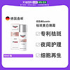 Eucerin 优色林 防止色素沉着晚霜，适合所有肤质 50 毫升