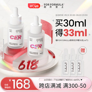 FOR FORMULA配方至上屏障修护精华液 屏障修护维稳改善泛红舒敏 30ml