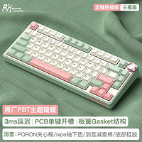 RK R75 三模机械键盘 87键 烟雨轴