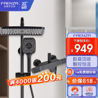 法恩莎（FAENZA）卫浴 家用卫生间恒温增压花洒淋浴全套装 暗装洗澡喷头淋雨器 巨幕黑色恒温花洒FE08L321MB