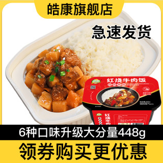 皓康自热米饭448g大份量速食方便米饭旅游户外即食食品懒人快餐 8盒装