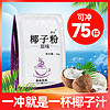 1kg 速溶椰子粉商用原味椰奶椰浆粉奶茶店专用冲饮代餐烘焙椰汁粉