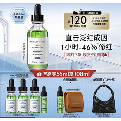 SKINCEUTICALS 修丽可 色修精华55ml 杜克护肤品舒缓修红保湿化妆品生日礼物送女友