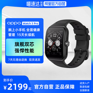 OPPO Watch 3 Pro eSIM智能手表 1.91英寸 (北斗、GPS、血氧、ECG)