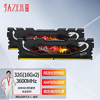 JAZER 棘蛇 32GB(16Gx2)套装 DDR4 3600 台式机内存条 玄龙系列