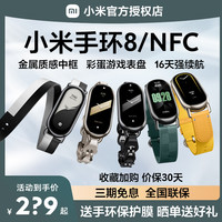 Xiaomi小米 智能手环手环8