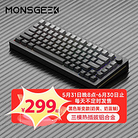 MONSGEEK 魔极客M1W客制化三模机械键盘铝坨坨Gasket结构75配列全键 M1W黑色渐变三模机械键盘  V3 Pro奶黄轴