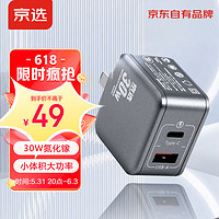 京东京造 京选 JT-TP41G  多口充电器 30W