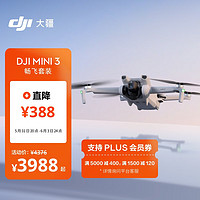 DJI 大疆 Mini 3 畅飞套装 优选迷你航拍机 高清拍摄专业小型长续航飞机 大疆无人机+128G内存卡