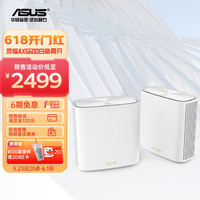 华硕（ASUS） 灵耀 AX6600M三频无线路由器分布式路由器黑色博通四核/WiFi6 DIYB 白色双只带2.5G口