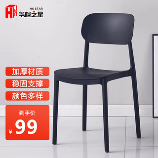 华恺之星椅子餐椅家用靠背网红书桌凳子塑料休闲简约加厚椅子CY137黑