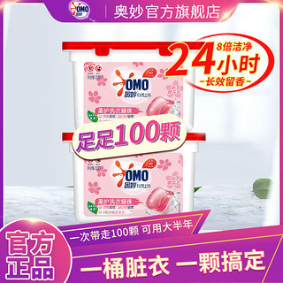 百亿补贴：OMO 奥妙 洗衣凝珠持久留香