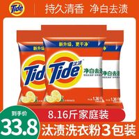 Tide汰渍洗衣粉香味持久留香强力去污净白去渍批发价家庭装