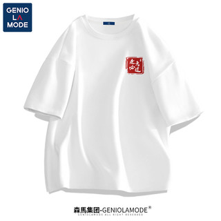 森马集团GENIOLAMODE2023高考t恤男短袖成功上岸家长送考专用衣服