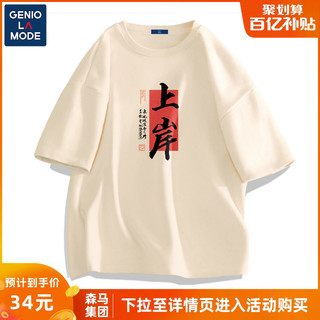 森马集团GENIOLAMODE2023高考t恤男短袖成功上岸家长送考专用衣服