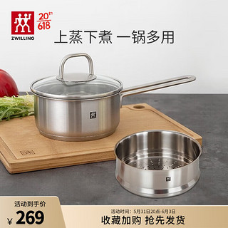 ZWILLING 双立人 不锈钢奶锅+蒸笼2件套