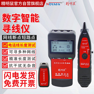 NOYAFA 精明鼠 NF-8200测线仪 查线仪 寻线仪 寻线器 查寻器 网线测试器 巡线仪 追线器工兵