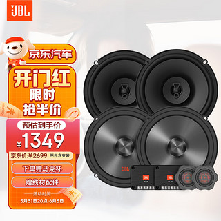 JBL 杰宝 汽车音响改装车载音响四门6喇叭套装6.5英寸车载扬声器适合DJ