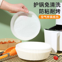 空气炸锅专用纸家用烤盘吸油纸垫纸食物硅油纸盘碗圆形防油纸锡纸